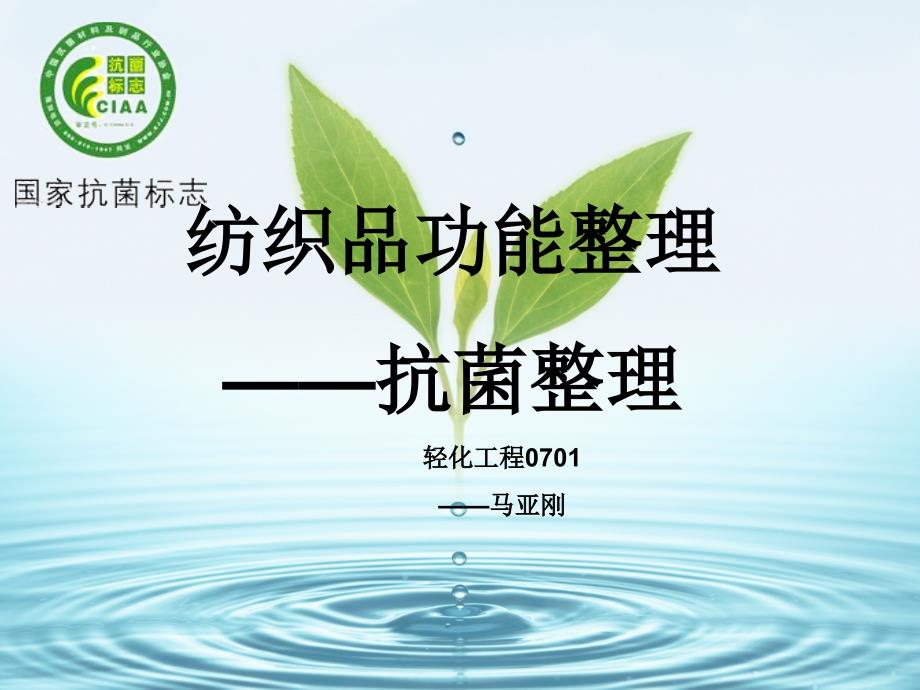 抗菌整理.ppt_第1页