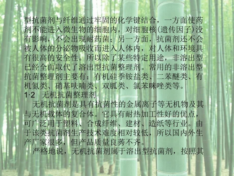 抗菌整理.ppt_第4页