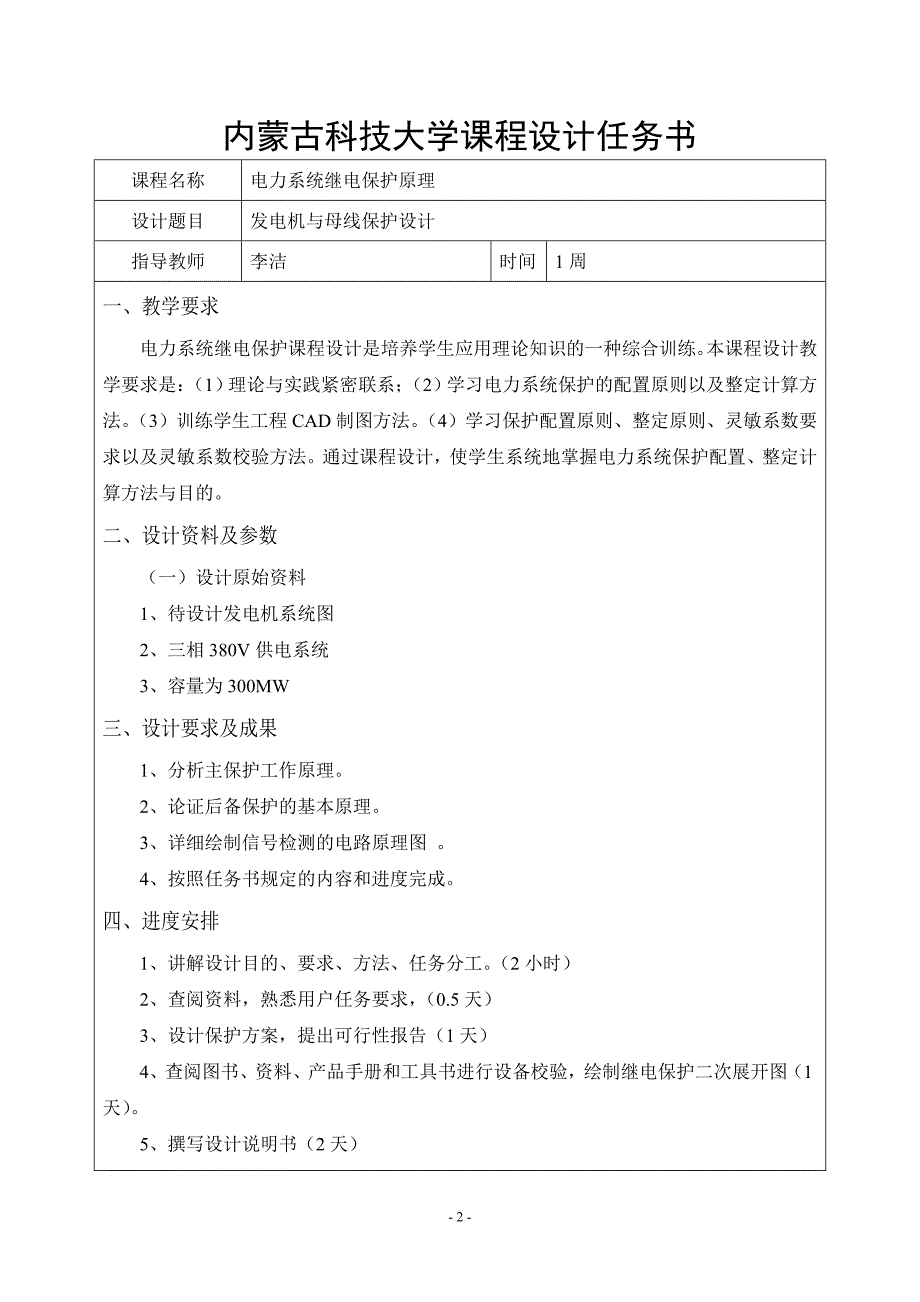 课程设计---电力系统继电保护设计_第3页