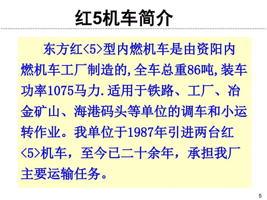 QC成果-延长机车制动机使用寿命压制_第5页