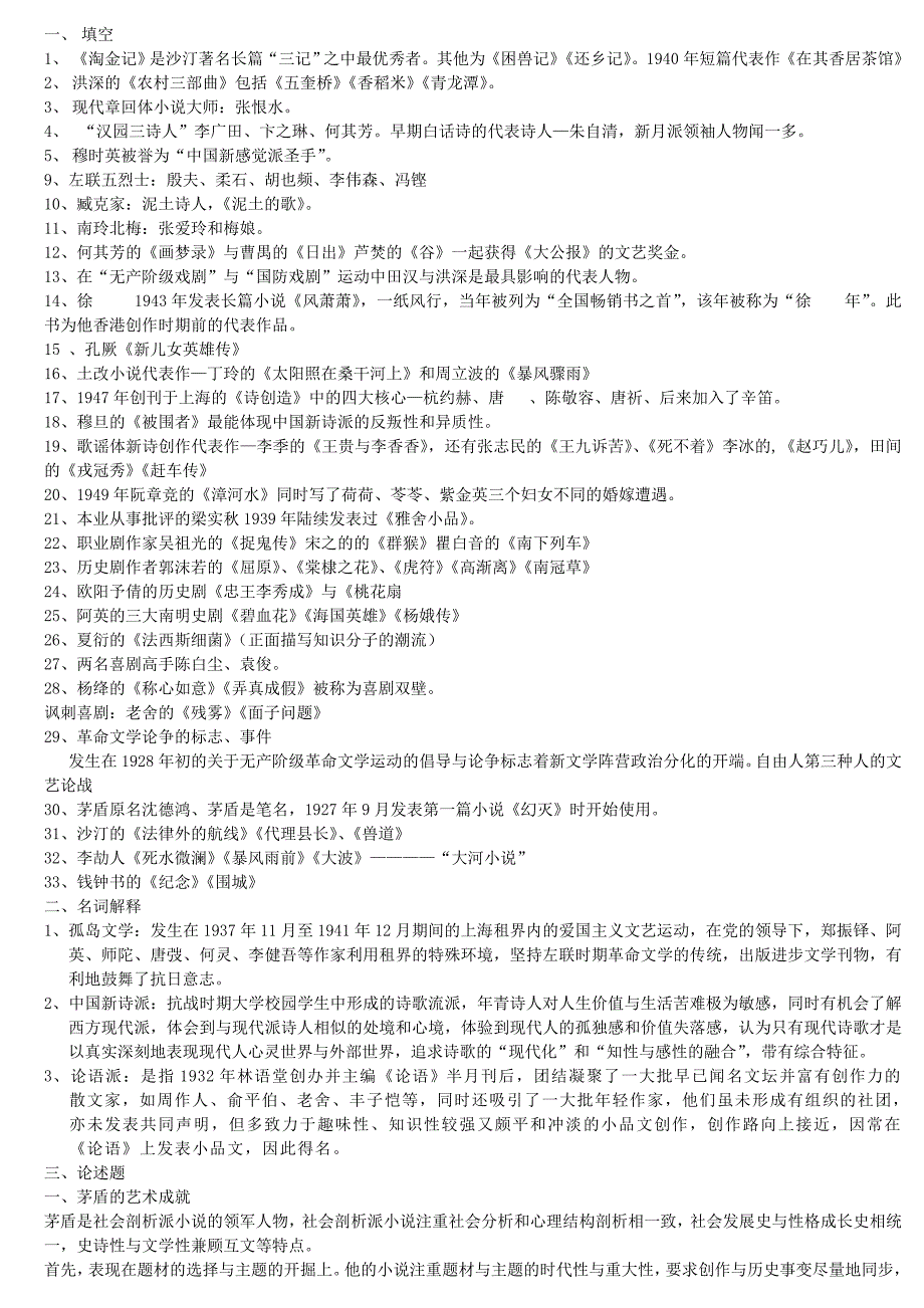 现代文学三十年的超级重点_第1页