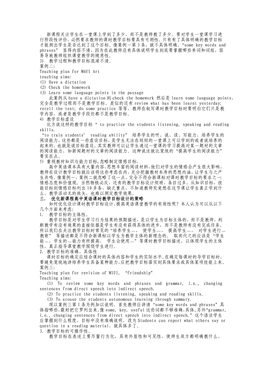 高中英语有效教学的两个途径 - 构建高中英语有效教学的策略_第2页