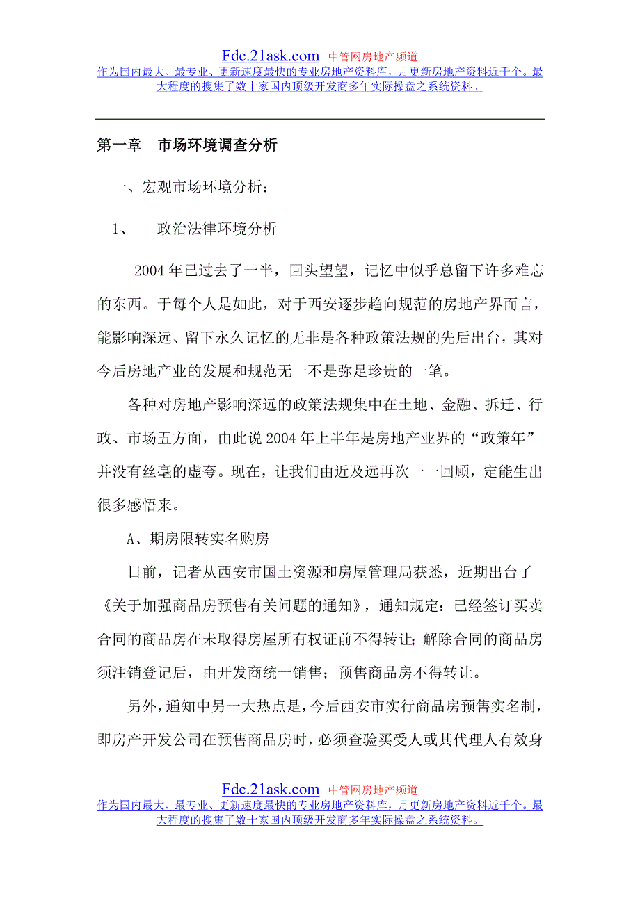 陕西信息大厦报告_第1页