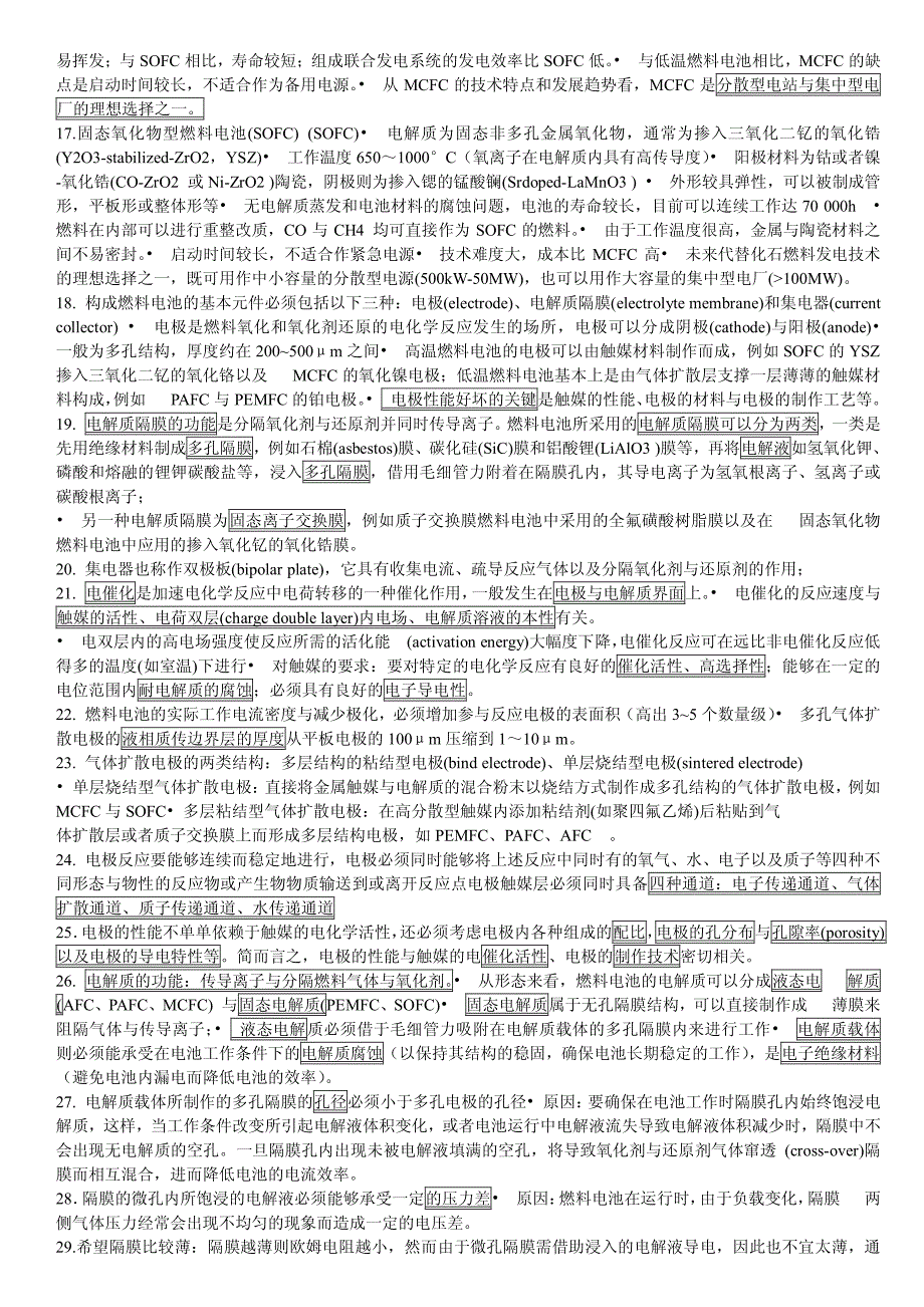 燃料电池技术基础总结_第2页