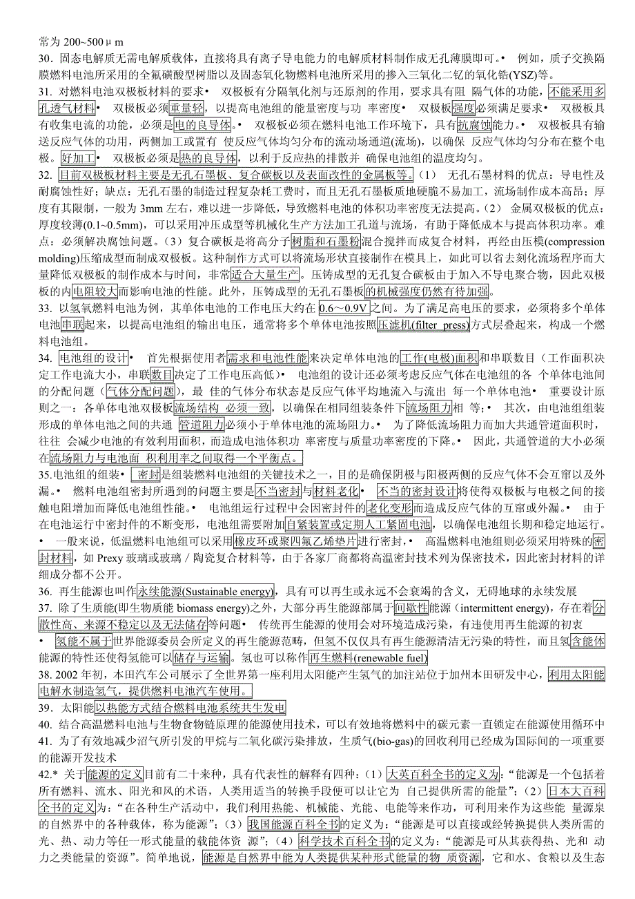 燃料电池技术基础总结_第3页