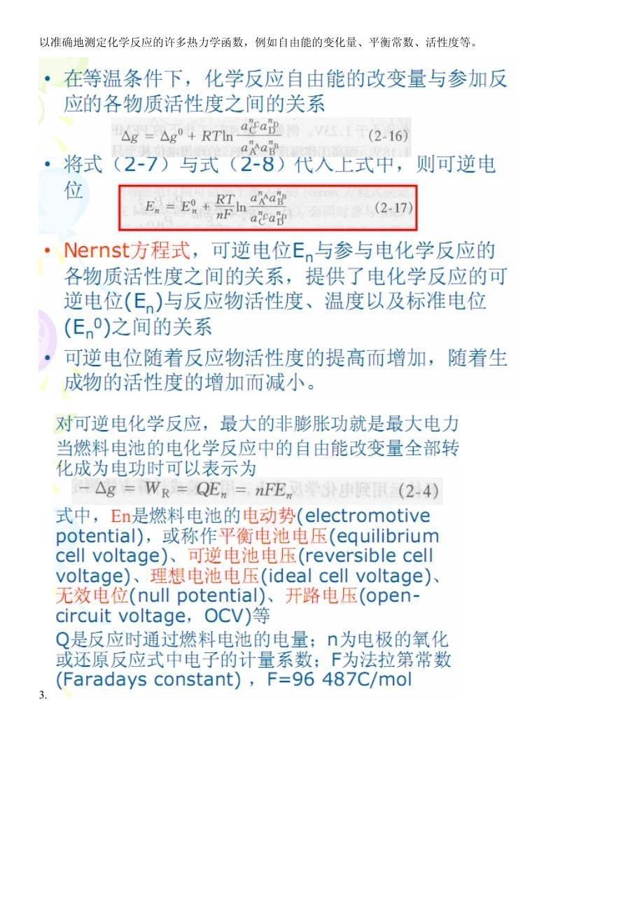 燃料电池技术基础总结_第5页