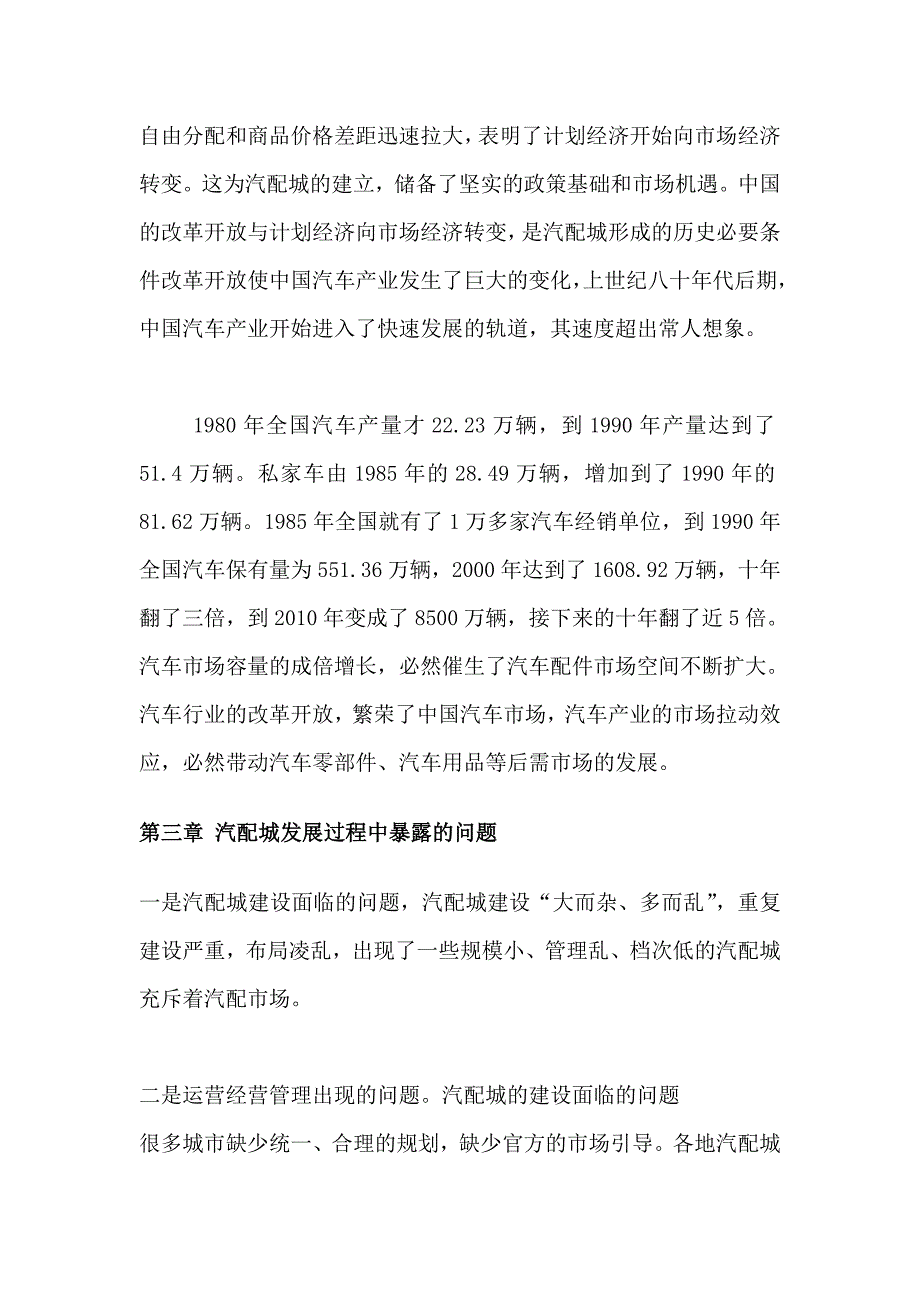 汽配城项目融资商业计划书_第3页