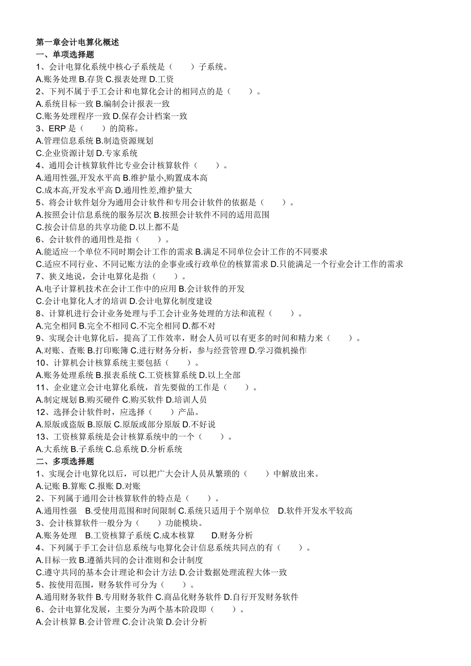 会计电算化题_第1页