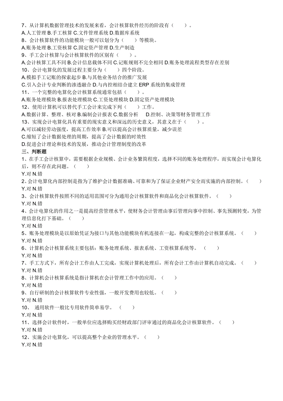 会计电算化题_第2页