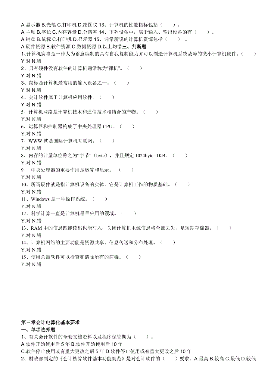 会计电算化题_第4页