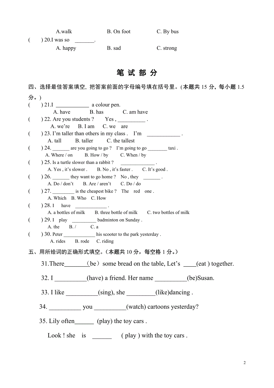 2012年小学毕业考试英语试卷模拟练习(一)_第2页