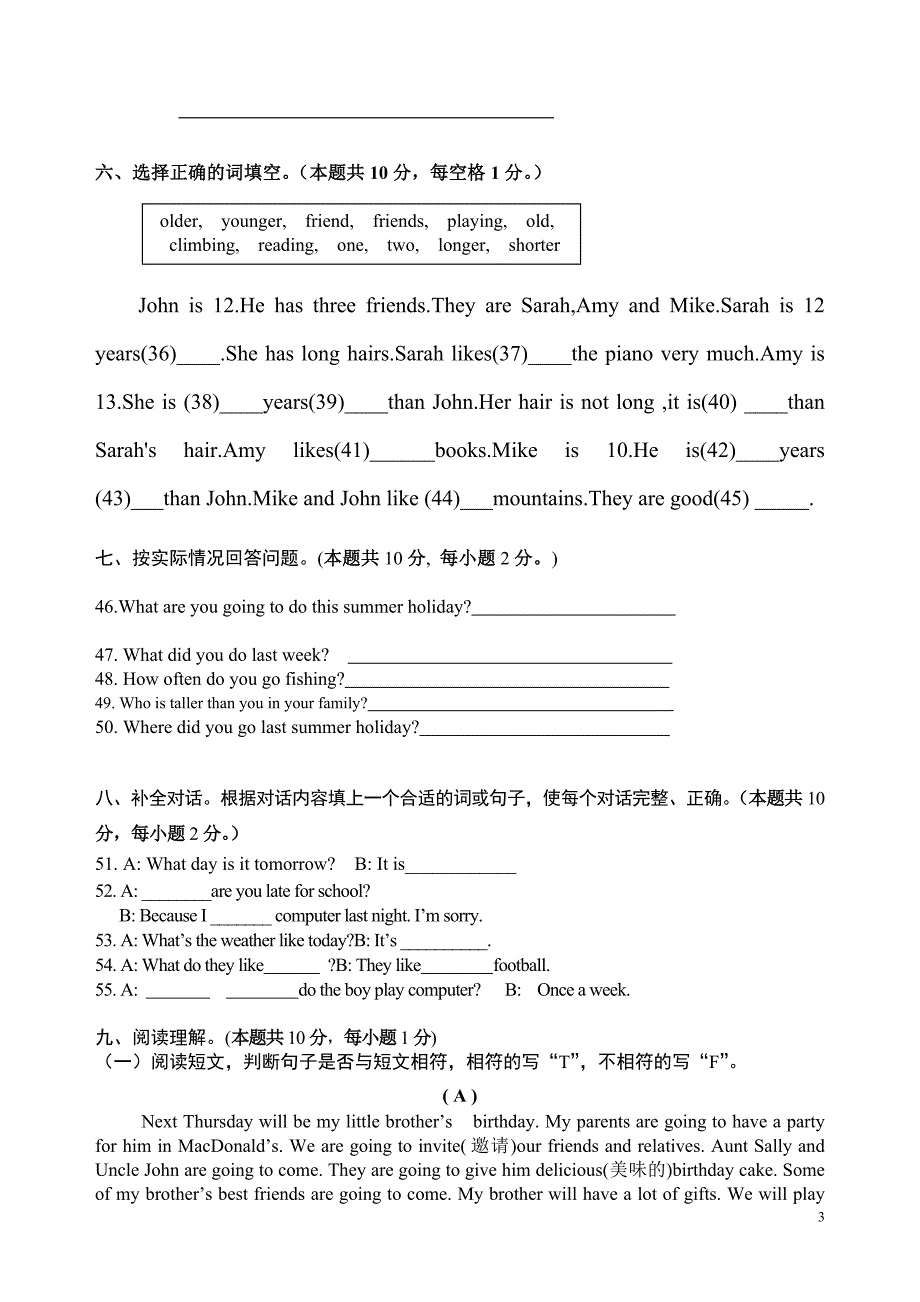 2012年小学毕业考试英语试卷模拟练习(一)_第3页