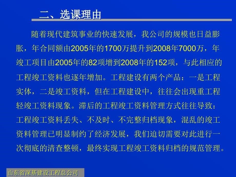 资料室QC小组提高工程竣工资料的归档率_第5页