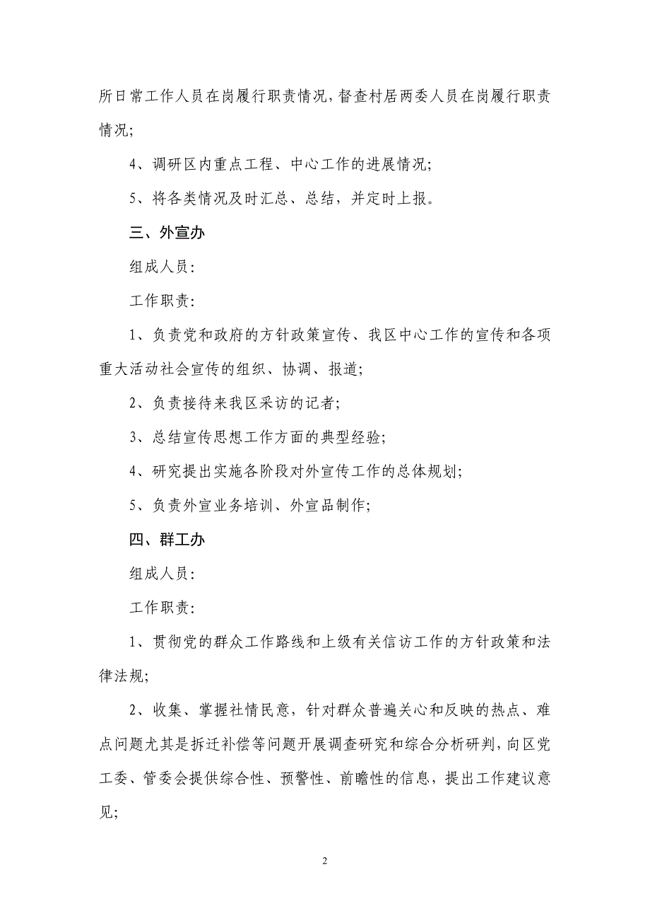 县经济开发区内设机构设置_第2页