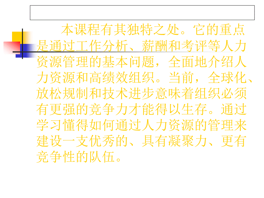 现代人力资源管理的管理_第2页