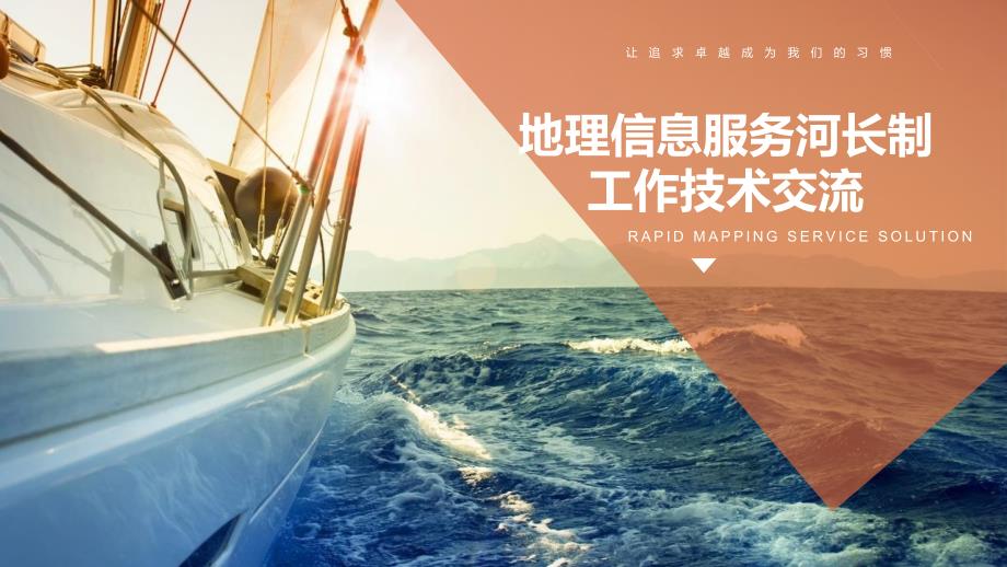 地理信息服务河长制_第1页