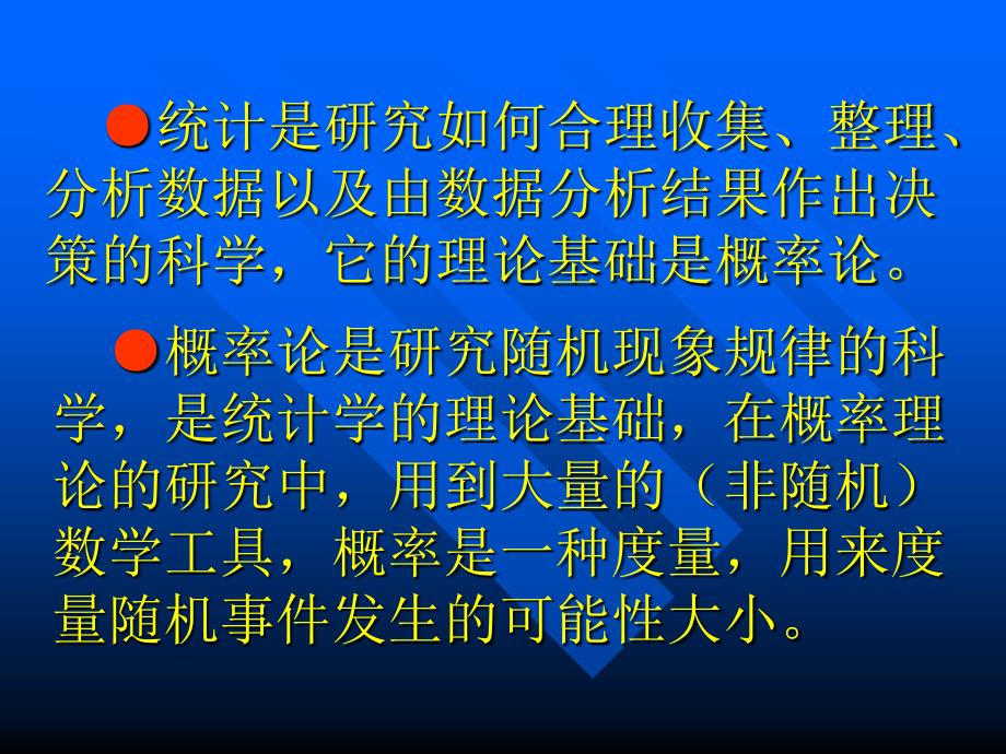 初中数学复习会资料统计与概率复习指导_第3页