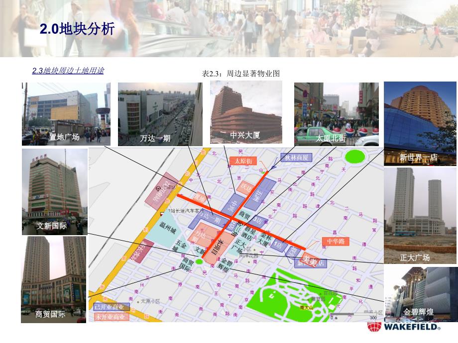 (高纬国际)沈阳太原街商业项目市场和定位地块分析_第4页