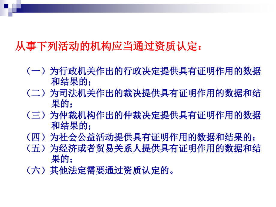 实验室资质认证评审准则最新版本_第4页