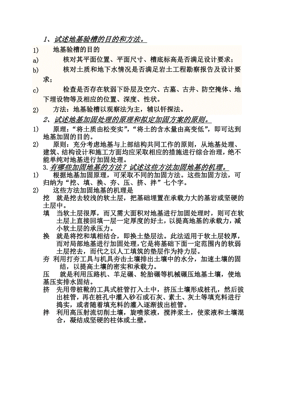 地基相关知识_第1页