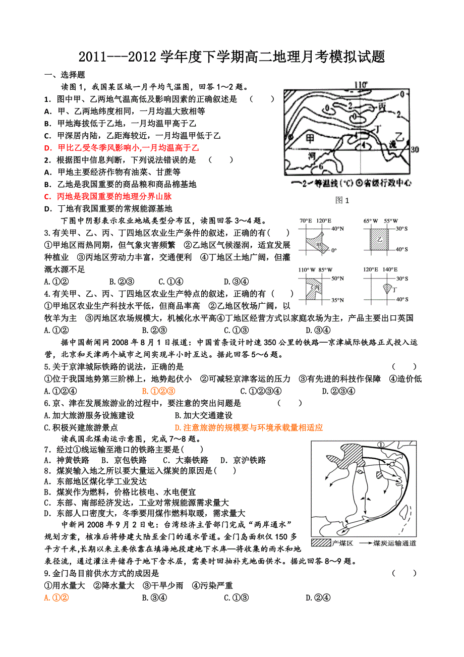 2011---2012学年度下学期高二地理月考模拟试题_第1页