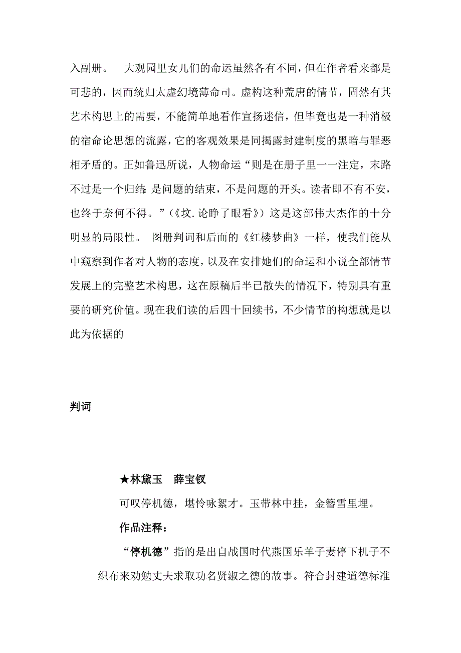 《红楼梦》中金陵十二钗判词及对应的人物_第2页