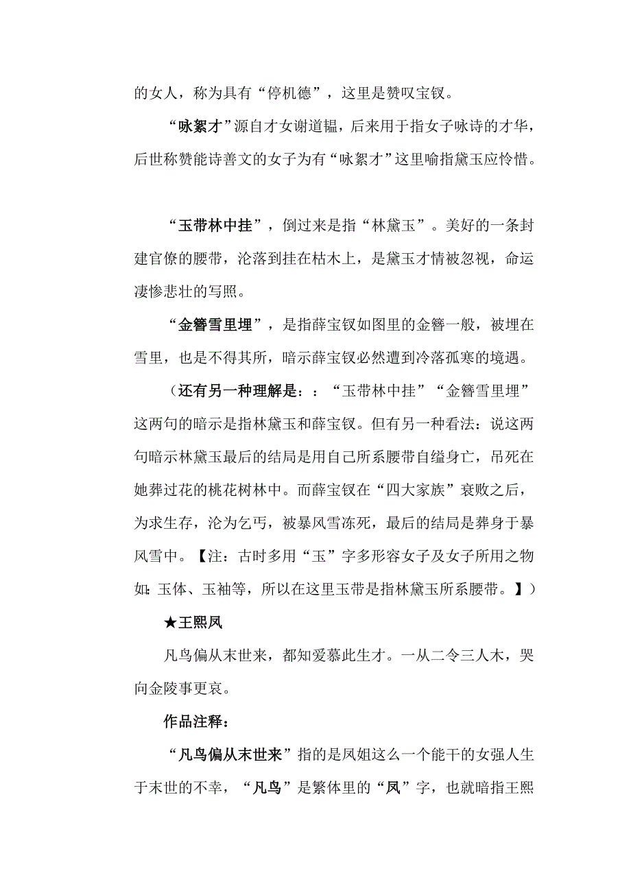 《红楼梦》中金陵十二钗判词及对应的人物_第3页