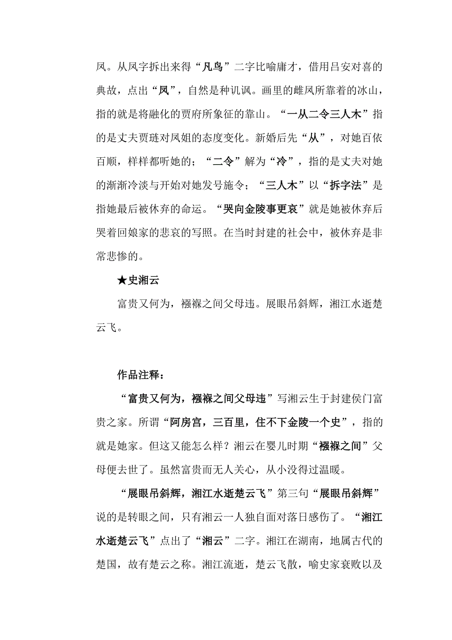 《红楼梦》中金陵十二钗判词及对应的人物_第4页