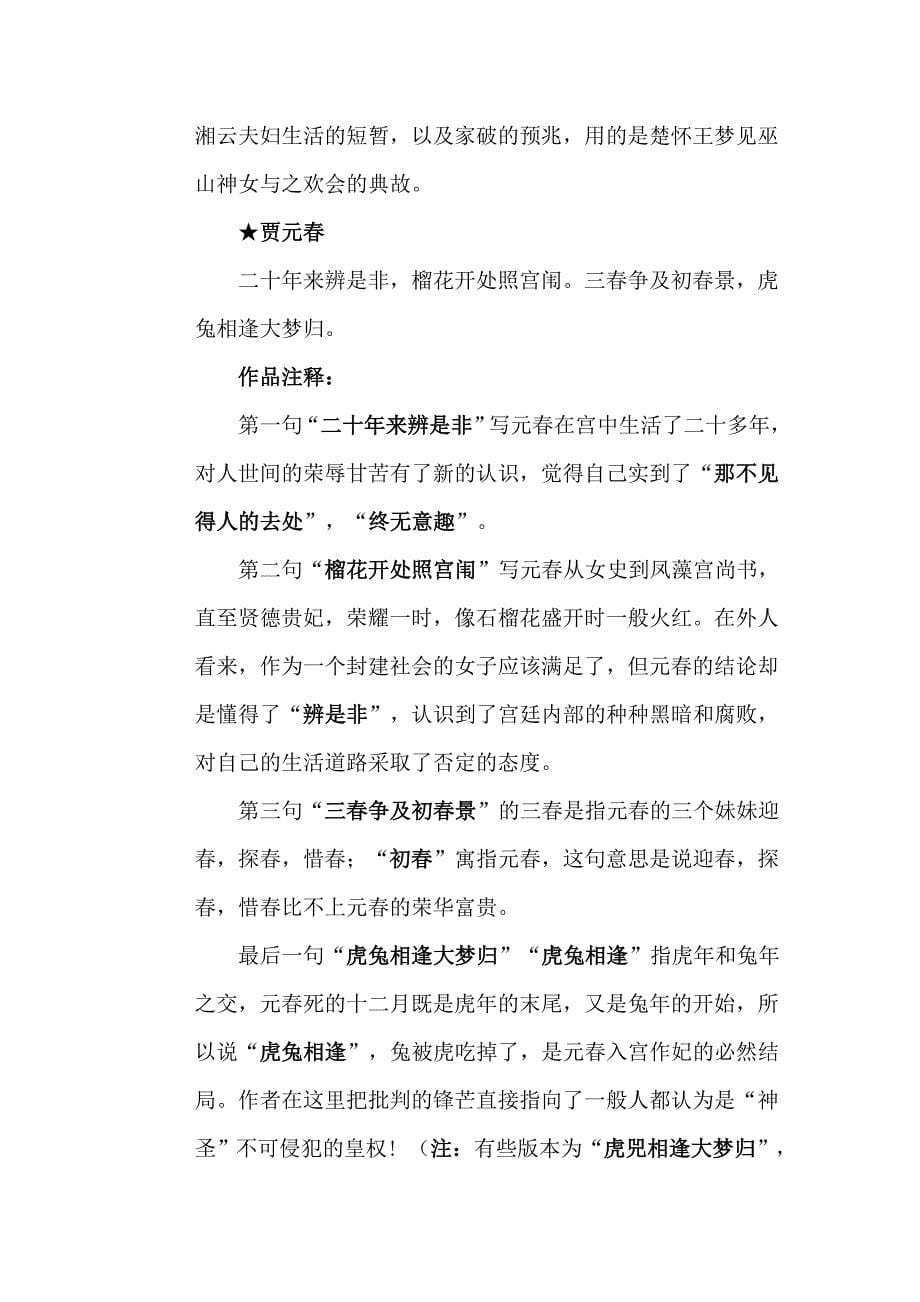 《红楼梦》中金陵十二钗判词及对应的人物_第5页