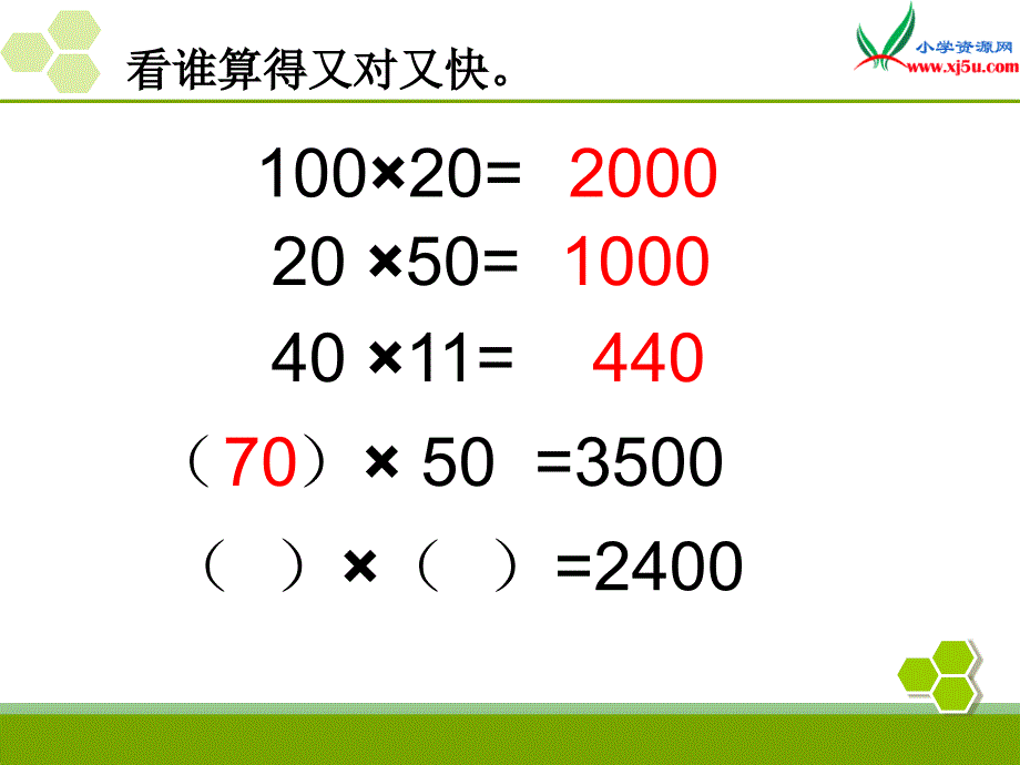 人教新课标三年级数学下册 5.4整理与复习课件_第2页