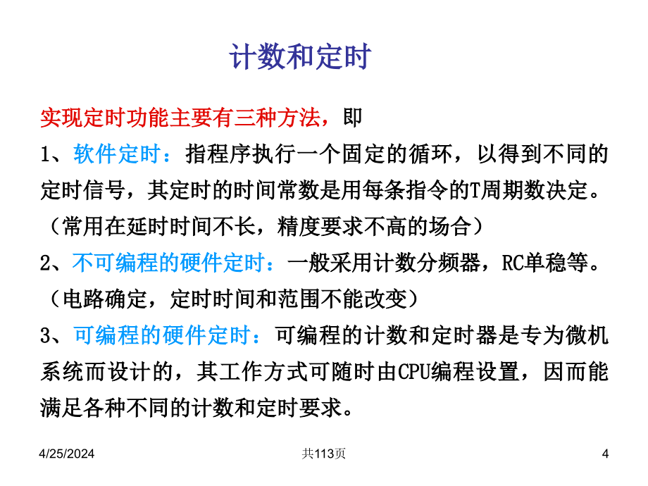 安徽大学王年副院长课的微机原理 第七章_第4页