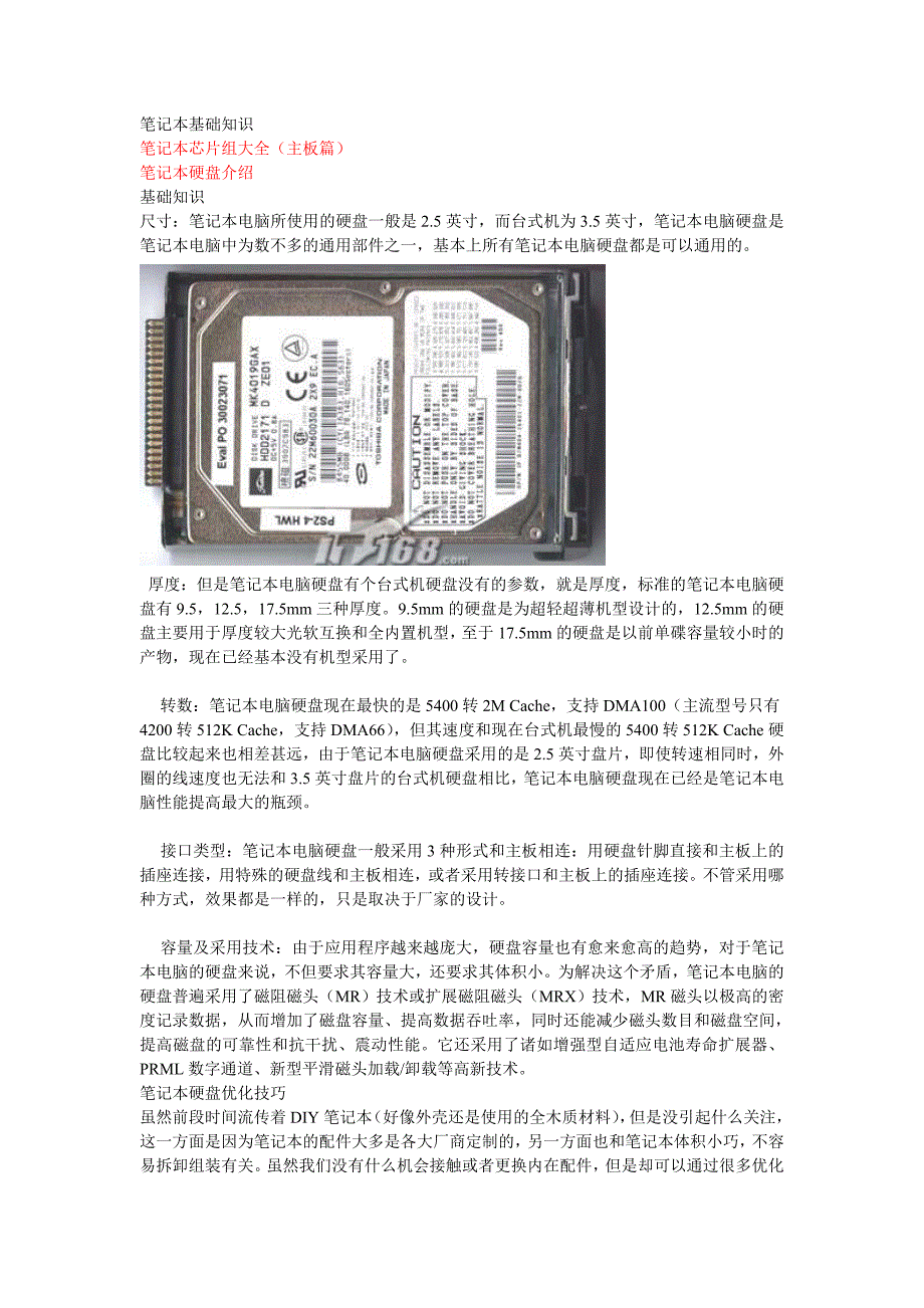 笔记本生存之术_第1页