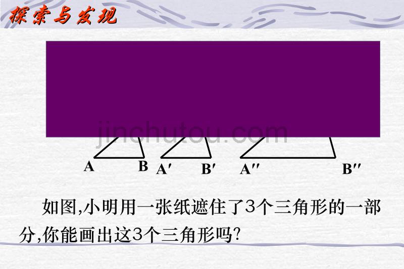 【精品】探索三角形相似的条件（分享）_第5页