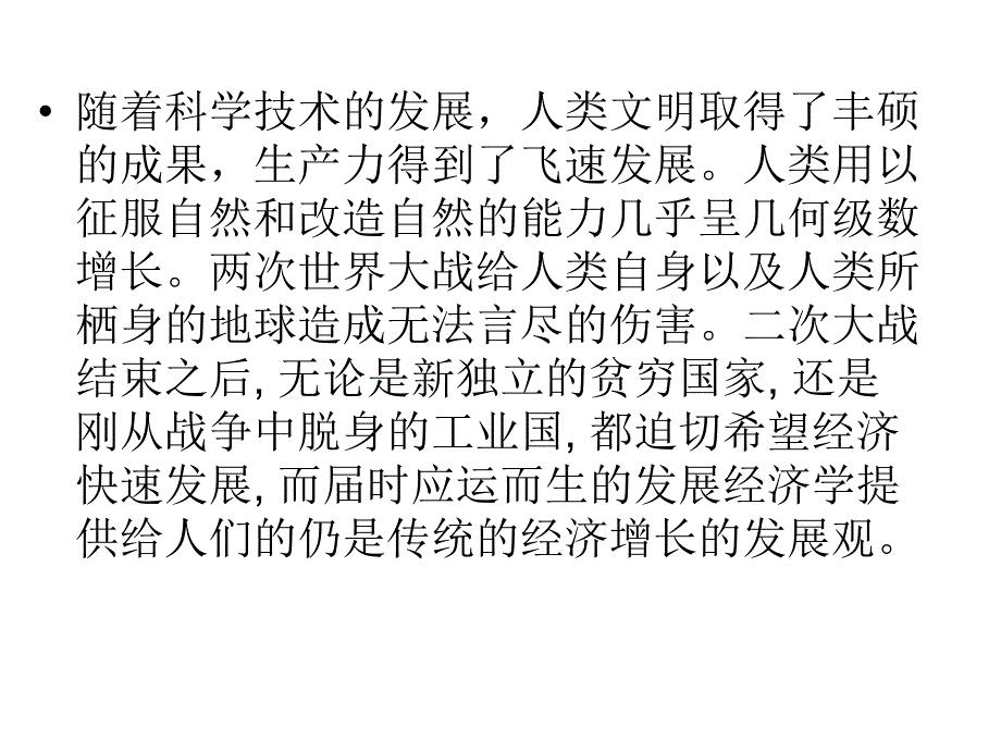 可持续发展是人类发展面临的重要课题_第2页