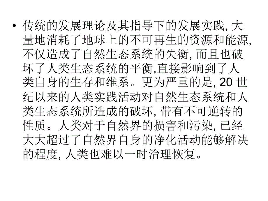 可持续发展是人类发展面临的重要课题_第4页