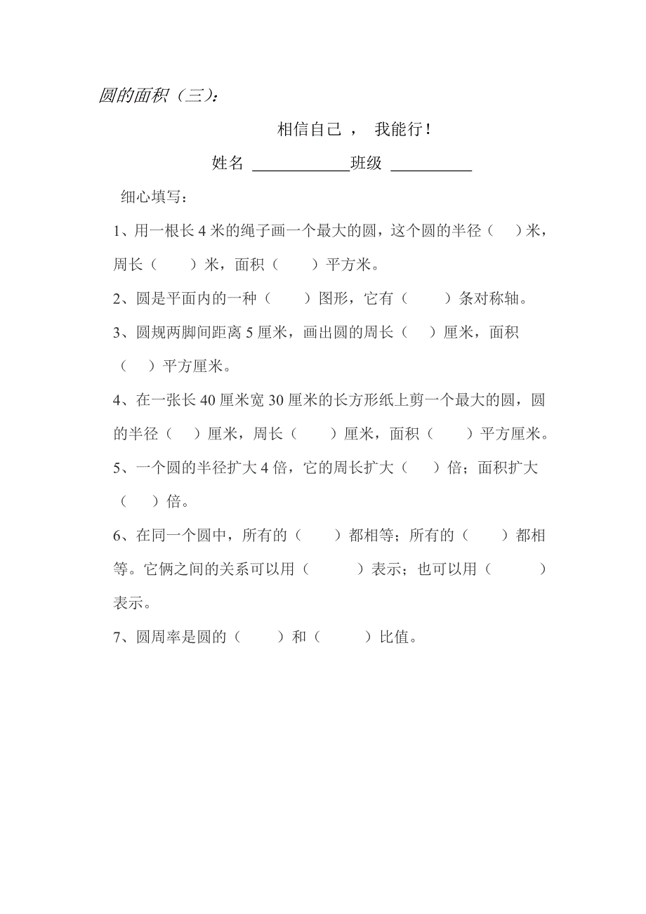 圆面积课堂作业_第1页