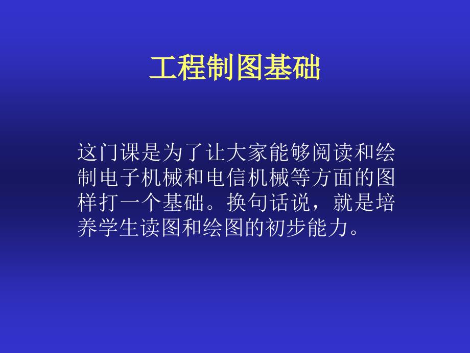 工程制图课件_第2页