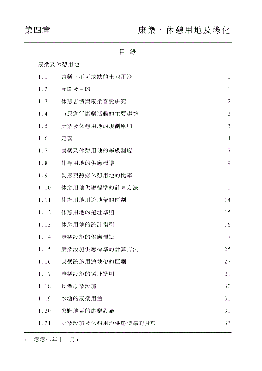 康樂休憩用地及綠化_第1页