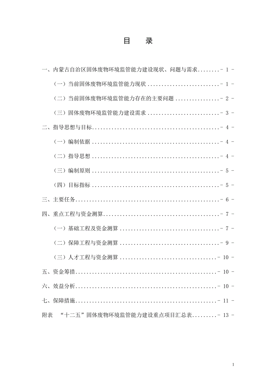 固体废物监管能力建设方案_第2页