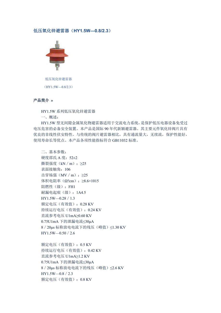 低压氧化锌避雷器_第1页