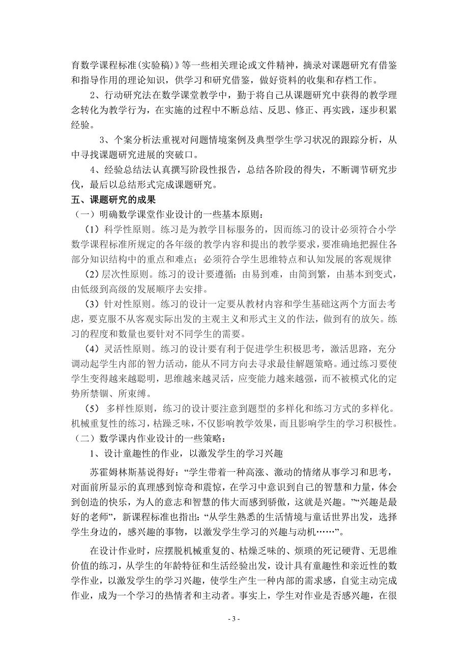 《新课程背景下小学数学课内作业设计的实践研究》_第3页