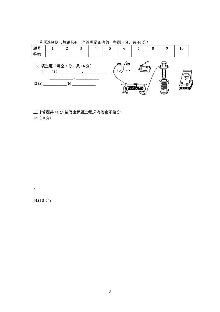 高二物理电磁感应和交流电_第5页