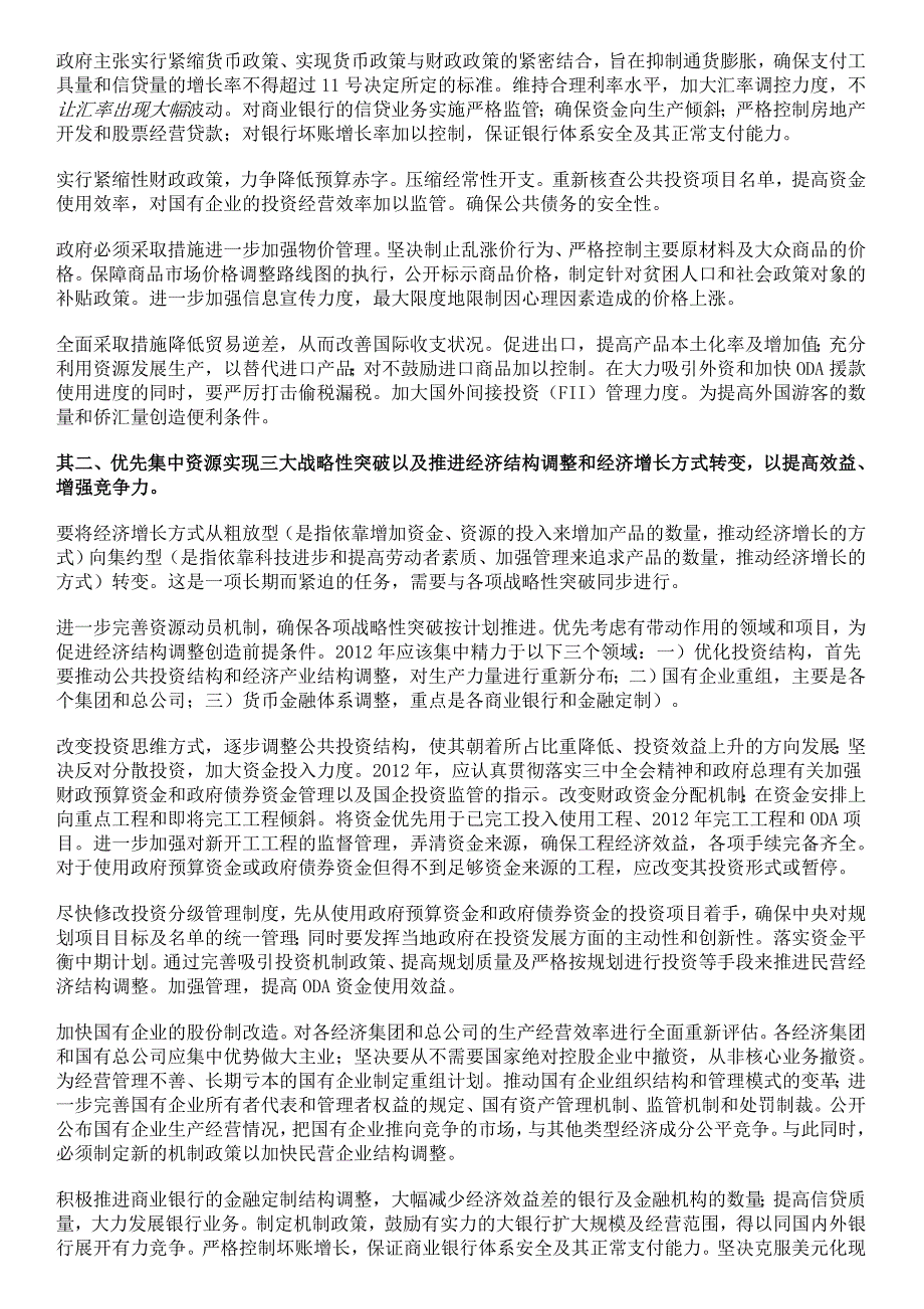 2012年及2011 - 2015年时期经济社会发展计划_第2页