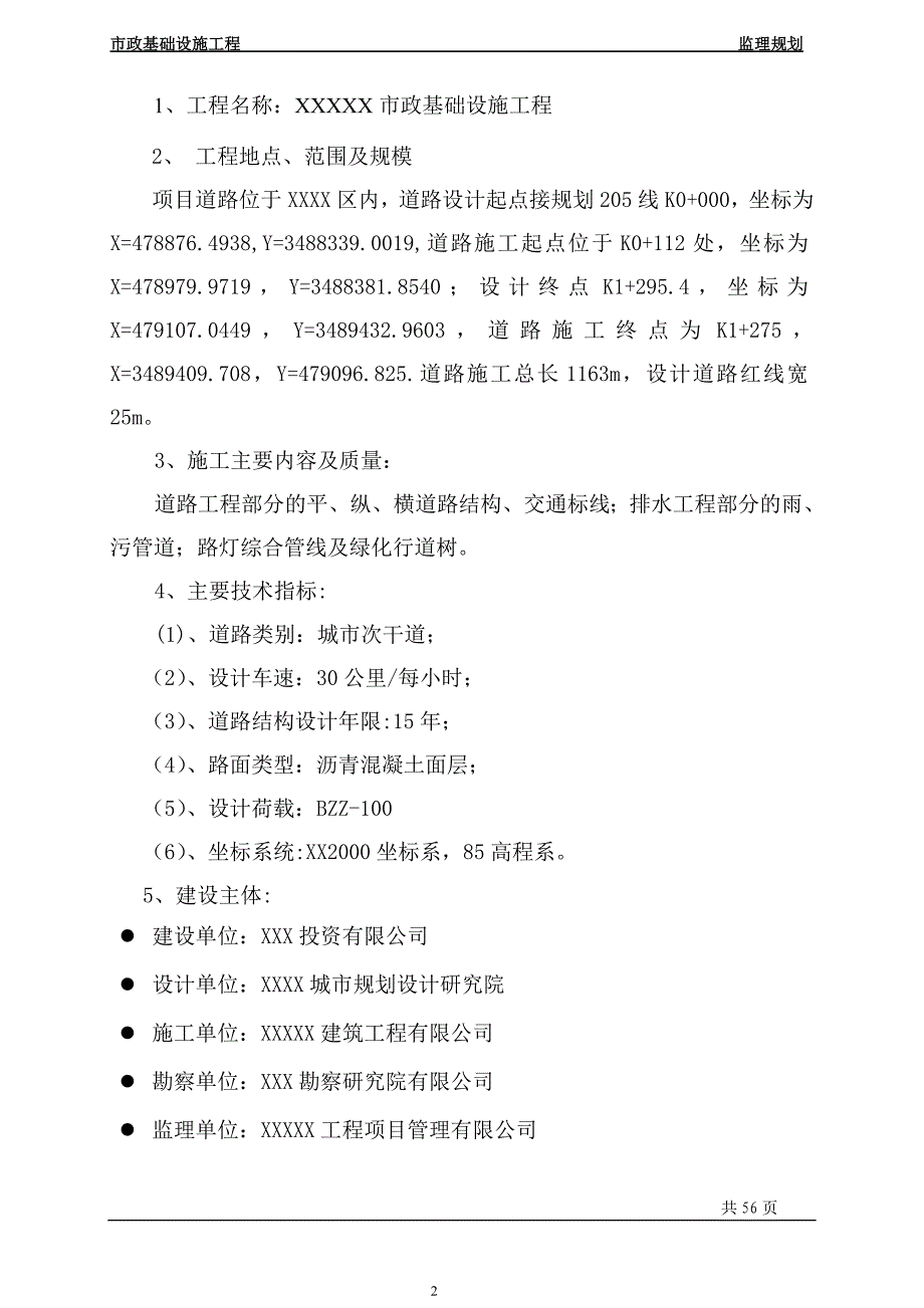 基础设施监理规划_第3页