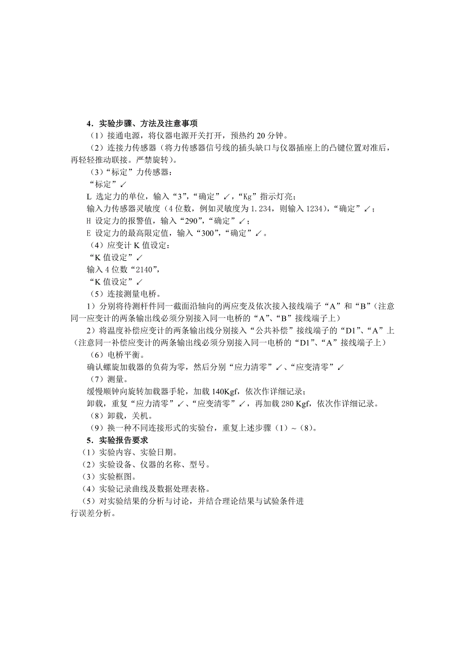 工程结构构件内力测量实验指导_第2页