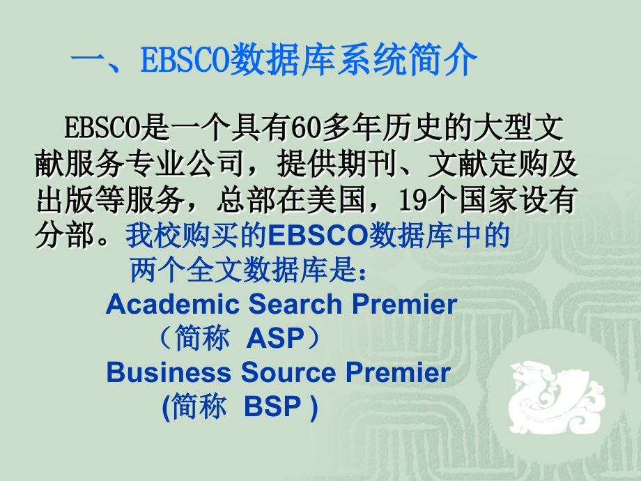 图书馆EBSCO期刊全文_第2页