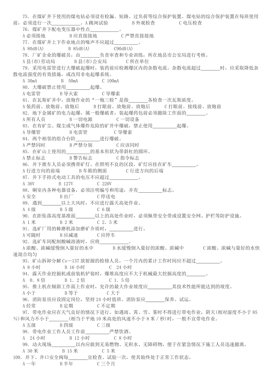 《矿山安全》考试试题以及答案_第4页