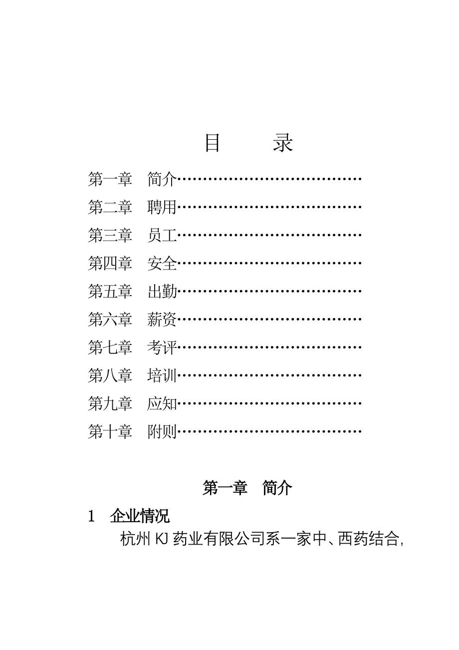 药业公司员工手册_第3页