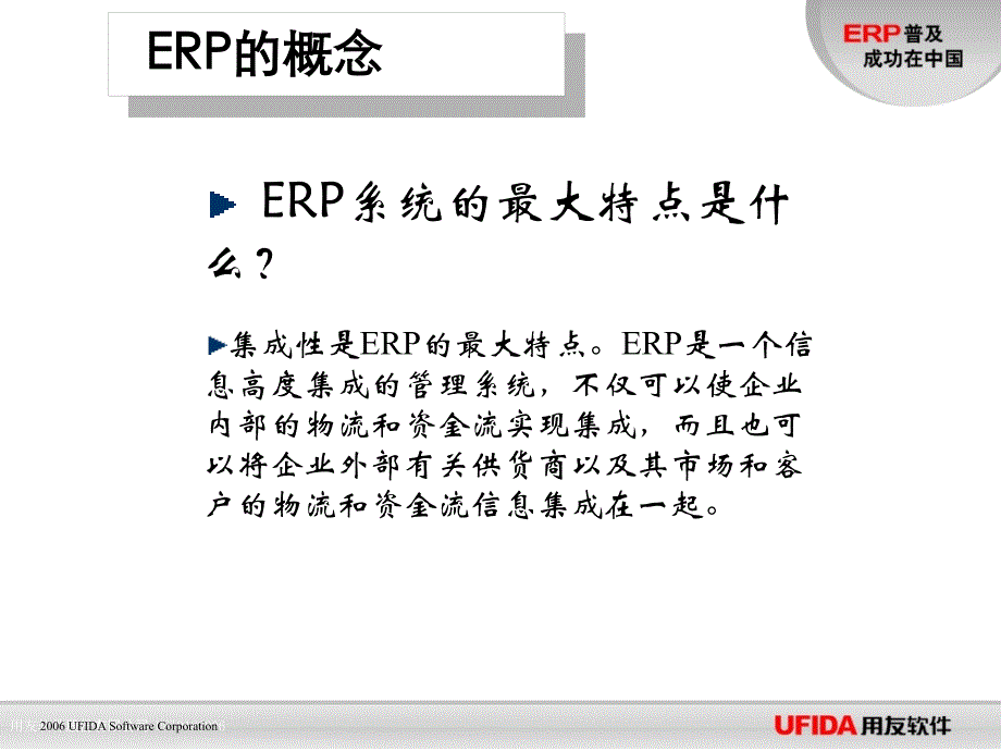 ERP系统基础知识_第3页