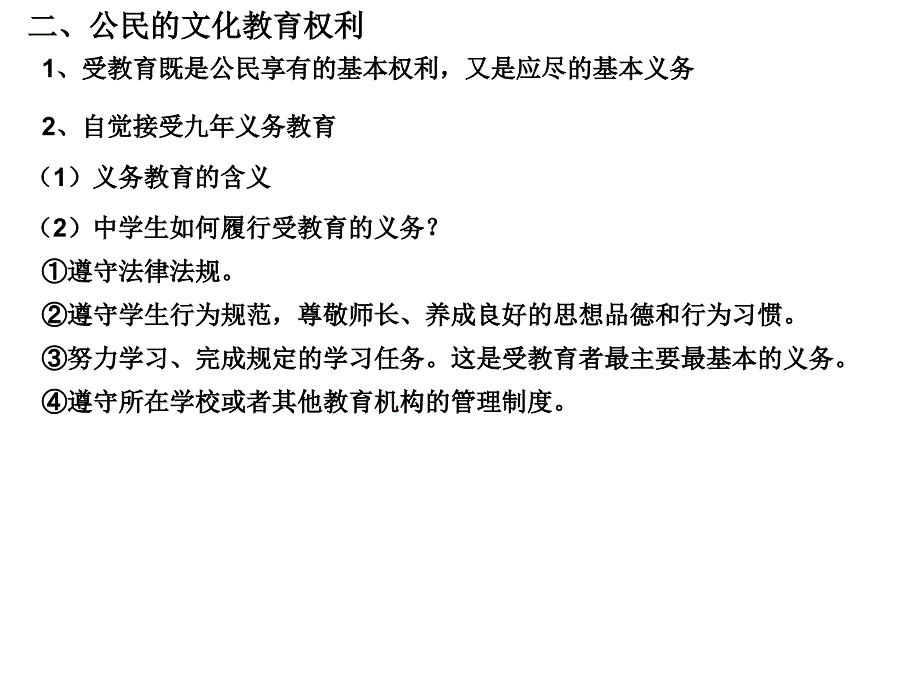 宪法与法律篇 专题四：权利与义务_第3页